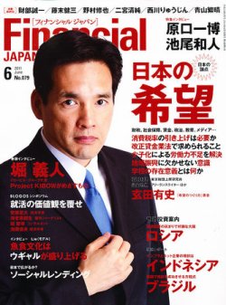 フィナンシャル 安い ジャパン 雑誌