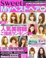 Myベストヘア 6月号 表紙