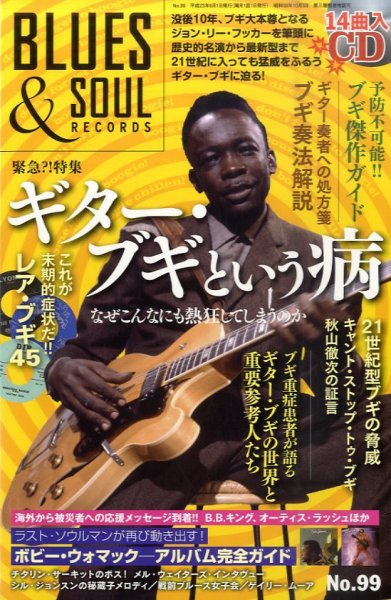 BLUES＆SOUL RECORDS（ブルース＆ソウル・レコーズ） No.99 (発売日2011年04月25日) 表紙