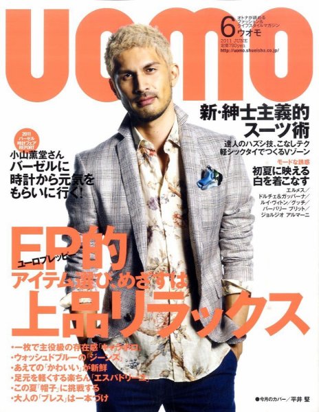 UOMO（ウオモ） 6月号 (発売日2011年04月23日) 表紙