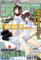 少年シリウス 6月号 表紙