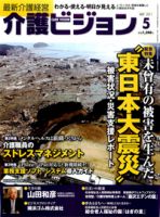 介護ビジョン 5月号 (発売日2011年04月20日) 表紙