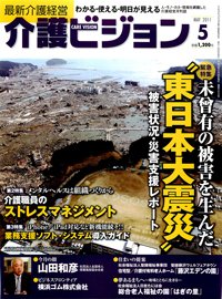 介護ビジョン 5月号 (発売日2011年04月20日) 表紙