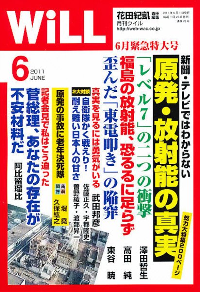 月刊WiLL（マンスリーウイル） 2011年04月26日発売号 表紙