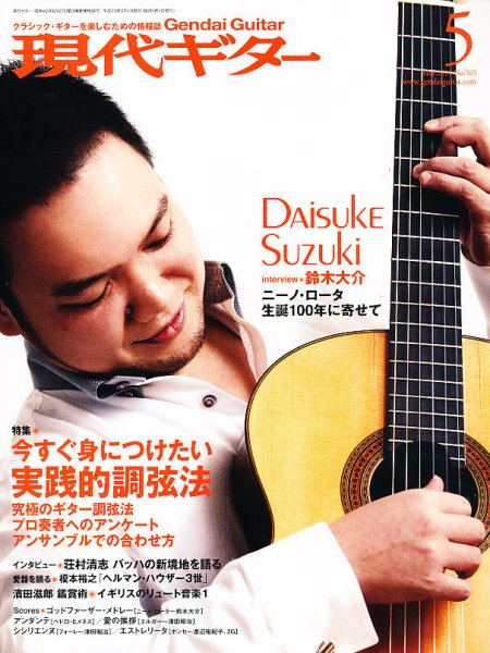 現代ギター 5月号 (発売日2011年04月23日) 表紙