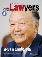 The Lawyers(ザ・ローヤーズ) 2011年4月号 (発売日2011年04月20日) 表紙