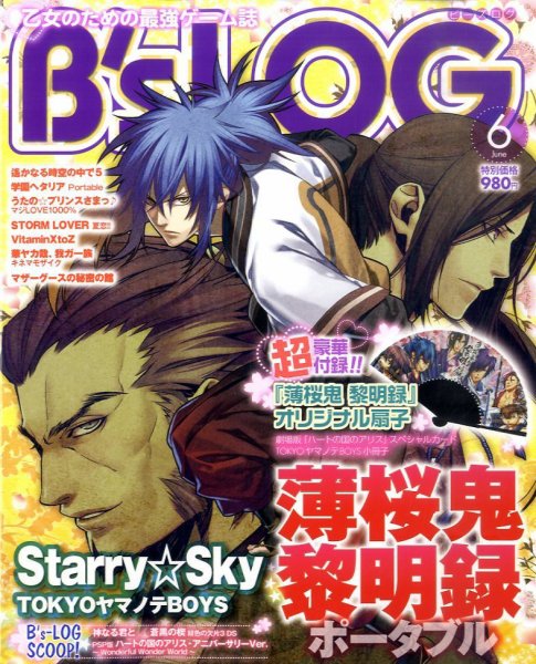 B's-LOG (ビーズログ) 6月号 (発売日2011年04月20日) 表紙