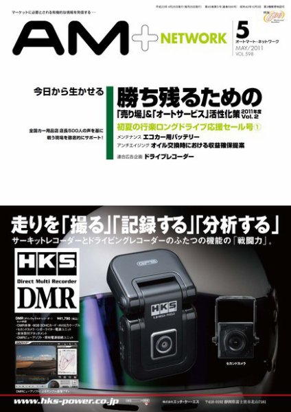 AM NETWORK（オートマートネットワーク） 2011年5月号 (発売日2011年04月25日) 表紙