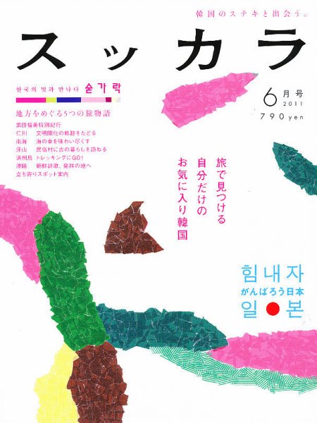 スッカラ 64号（11/06） (発売日2011年04月21日) 表紙