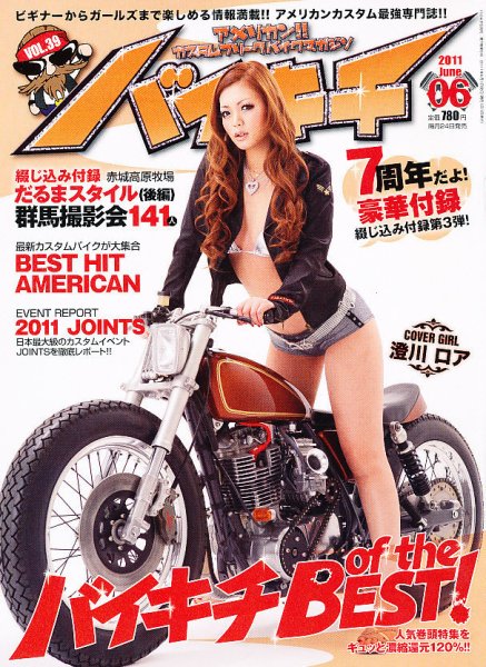 バイキチ 6月号 (発売日2011年04月23日) 表紙
