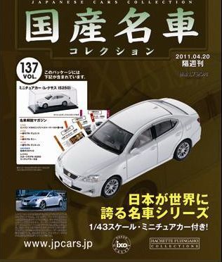 国産名車コレクション 第137号 (発売日2011年04月06日) | 雑誌/定期購読の予約はFujisan