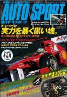 auto sport（オートスポーツ） No.1294 表紙