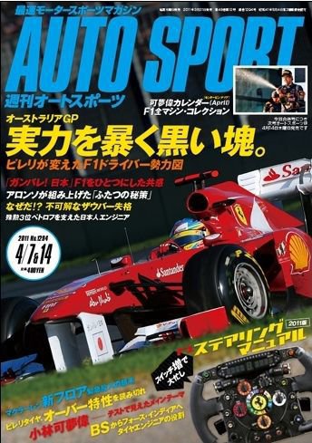auto sport（オートスポーツ） No.1294 (発売日2011年03月31日) 表紙