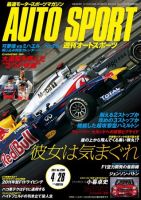 auto sport（オートスポーツ） No.1296 表紙