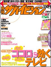 月刊大人ザテレビジョン 6月号 (発売日2011年04月23日) 表紙