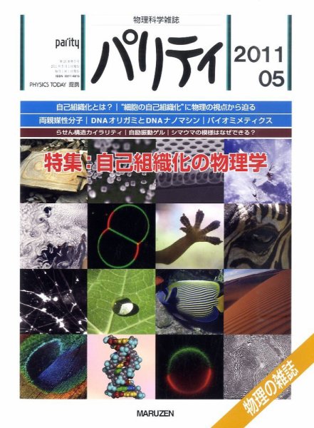 パリティ 5月号 (発売日2011年04月25日) 表紙