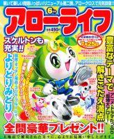 アローライフ 6月号 (発売日2011年04月21日) 表紙