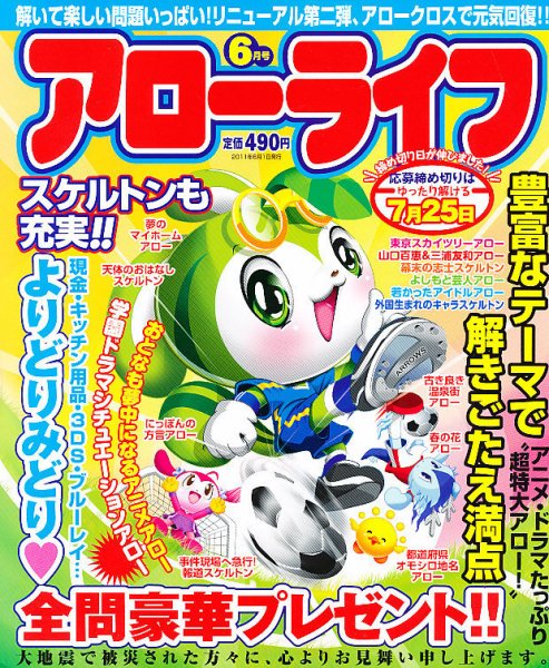 アローライフ 6月号 (発売日2011年04月21日) 表紙