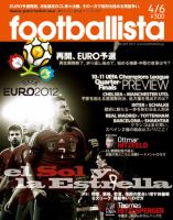 footballista（フットボリスタ） 207 (発売日2011年03月30日) 表紙