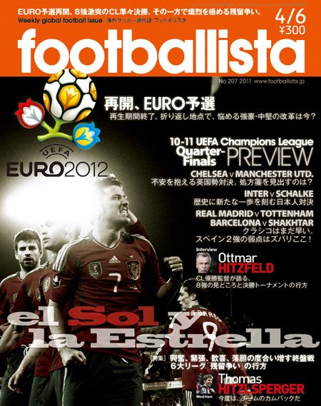 footballista（フットボリスタ） 207 (発売日2011年03月30日) 表紙