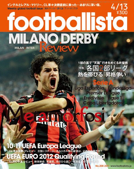 footballista（フットボリスタ） 208 (発売日2011年04月06日) 表紙
