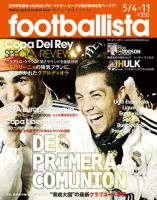footballista（フットボリスタ） 211 (発売日2011年04月27日) 表紙