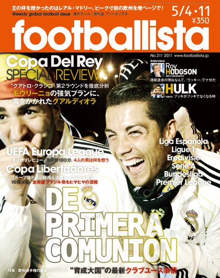 footballista（フットボリスタ） 211 (発売日2011年04月27日) 表紙