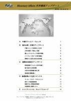 世界潮流アップデート 第387号 表紙