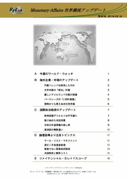 世界潮流アップデート 第387号 (発売日2011年04月01日) 表紙
