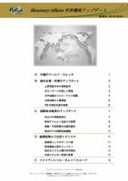 世界潮流アップデート 第388号 表紙