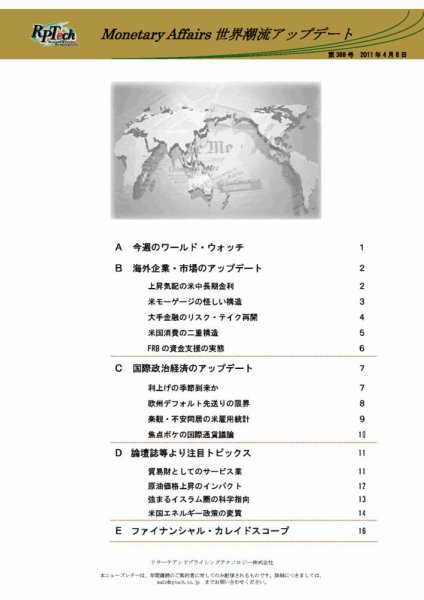 世界潮流アップデート 第388号 (発売日2011年04月08日) 表紙