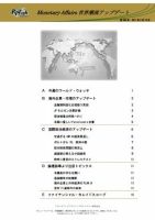 世界潮流アップデート 第389号 表紙
