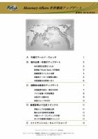 世界潮流アップデート 第390号 表紙