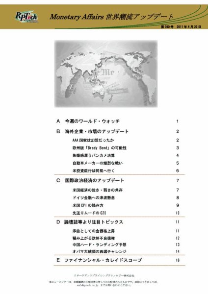 世界潮流アップデート 第390号 (発売日2011年04月22日) 表紙