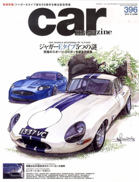 CAR MAGAZINE（カー・マガジン） 6月号 (発売日2011年04月26日) 表紙
