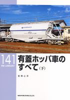 RM Library（RMライブラリー） 141号 表紙