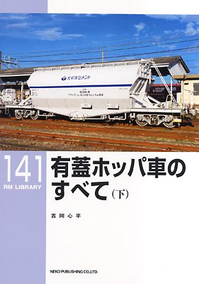 RM Library（RMライブラリー） 141号 (発売日2011年04月21日) 表紙