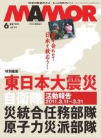 MAMOR（マモル） 6月号 表紙