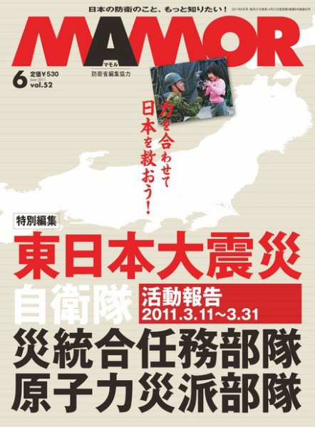 MAMOR（マモル） 6月号 (発売日2011年04月21日) 表紙