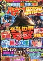 パチンコ裏帝国 6月号 表紙