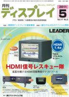 月刊ディスプレイ 5月号 (発売日2011年04月25日) 表紙