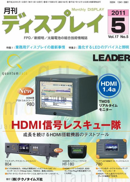 月刊ディスプレイ 5月号 (発売日2011年04月25日) 表紙
