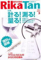 理科の探検 5月号 (発売日2011年04月26日) 表紙