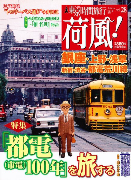 荷風！ 6月号 (発売日2011年04月26日) 表紙