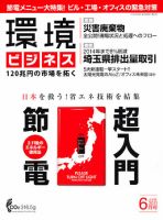 環境ビジネス 6月号 表紙