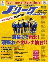 Jリーグサッカーキング 2011 6月号 表紙