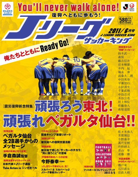 Jリーグサッカーキング 2011 6月号 (発売日2011年04月23日) 表紙