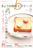 NHK きょうの料理ビギナーズ 5月号 表紙
