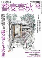 蕎麦春秋 vol.17 表紙