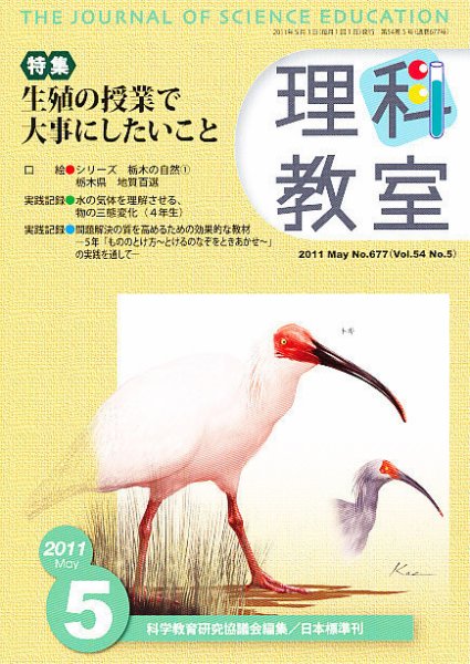 理科教室 2011年5月号 (発売日2011年04月26日) 表紙